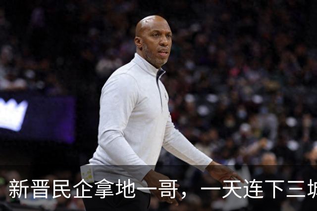 新晋民企拿地一哥，一天连下三城！